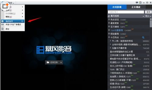 如何查找暴风影音播放记录