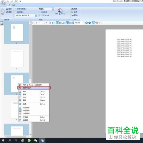 如何拆分PDF文档