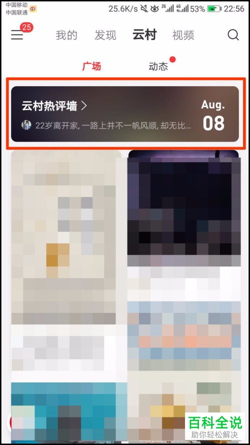 如何查看网易云音乐App的热评墙