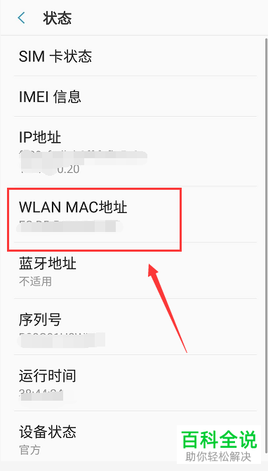 如何查看手机MAC地址