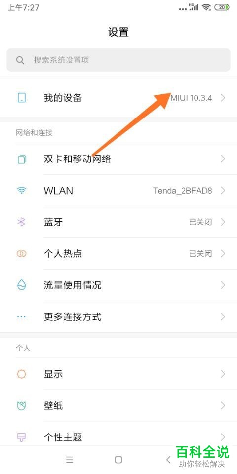 如何查看红米note5内的手机IP地址