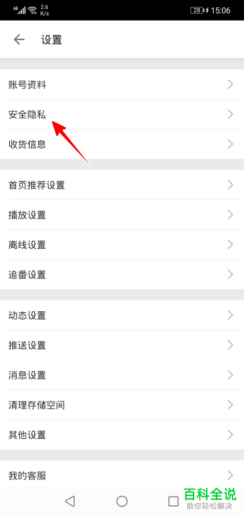 如何查询手机版哔哩哔哩的最近登录情况