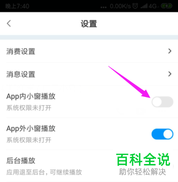 如何彻底取消CC直播app中的小窗播放功能？
