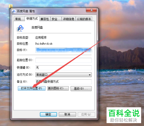 如何查找电脑中应用软件的安装目录？
