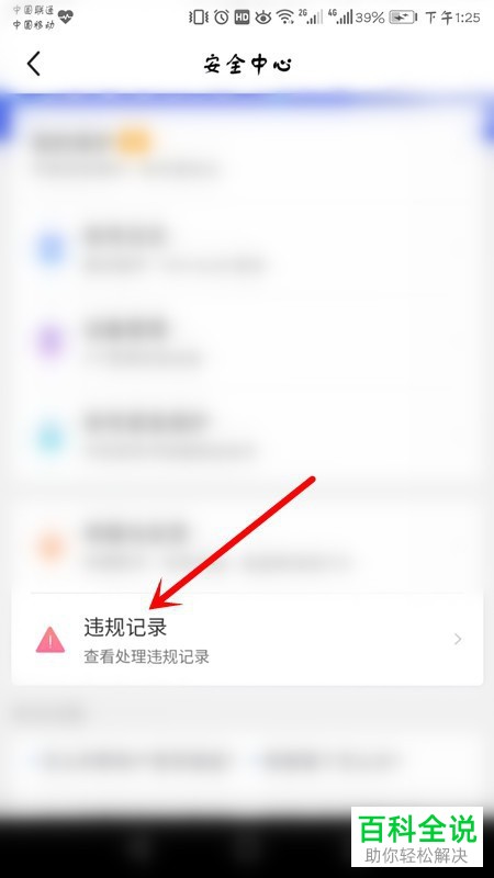 如何查看咸鱼违规记录与违规详情