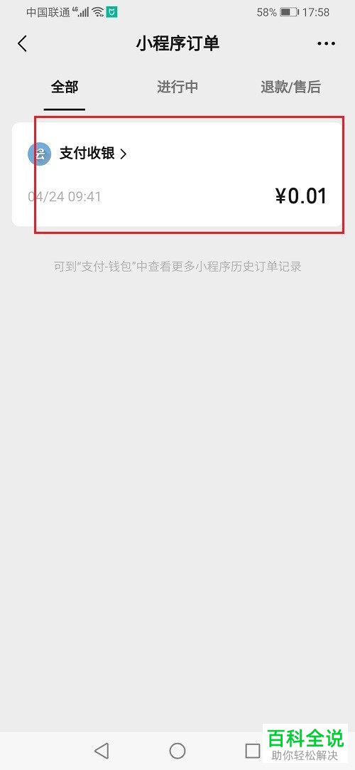如何查看微信中的小程序订单