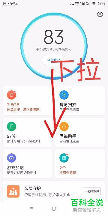 如何查找小米/红米手机中已被拦截的短信和电话记录