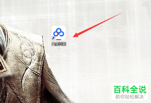 如何彻底关闭百度网盘中的“开机自动启动”功能？