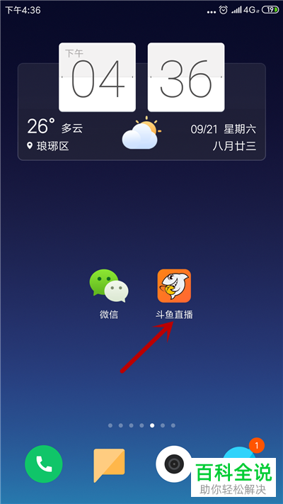 如何查看斗鱼直播的回放