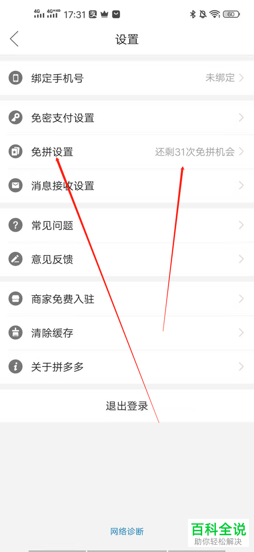 如何查看拼多多应用中的剩余免拼机会