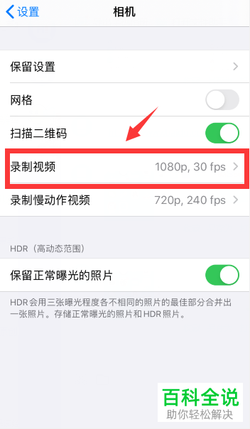如何查看并设置苹果手机拍摄视频的分辨率？