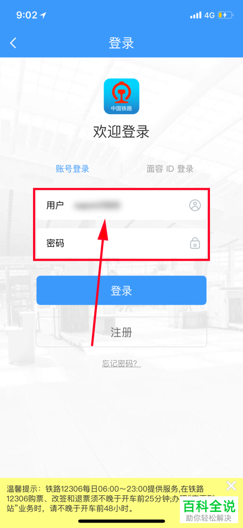 如何查看铁路12306会员状态