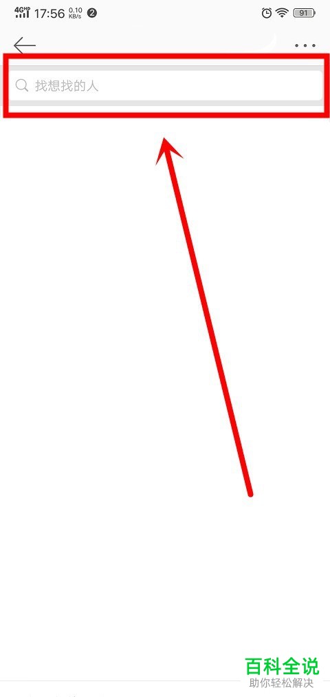 如何查找和添加手机版微博App中的好友