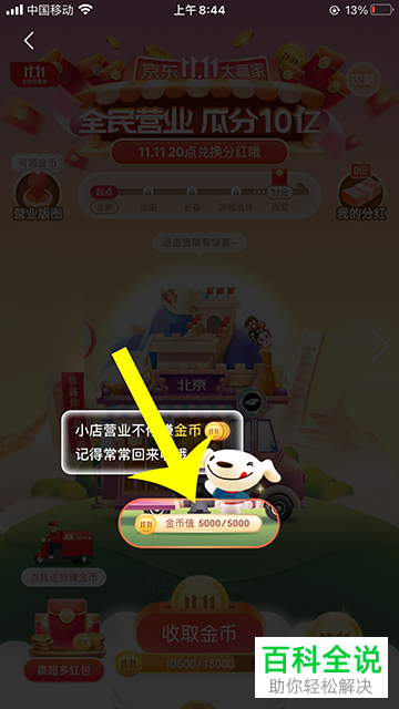 如何参与京东APP中的全民营业活动