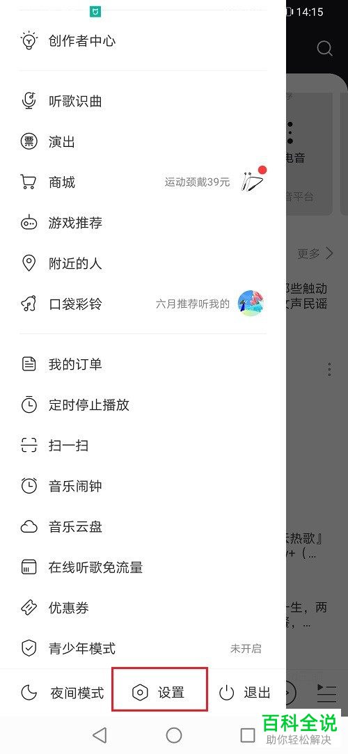 如何创建手机版网易云音乐中听歌识曲的桌面快捷图标