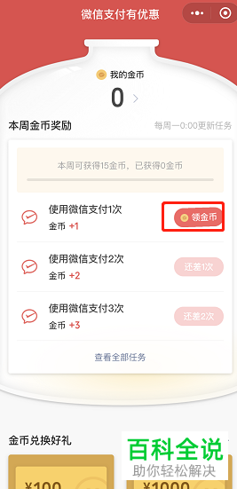 如何查看微信支付中的优惠活动