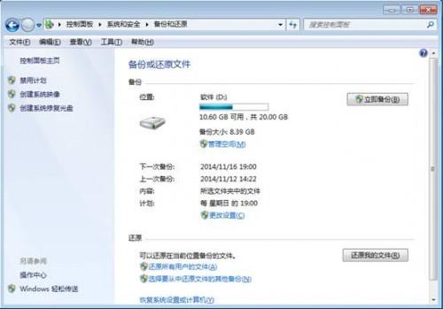 如何操作Win7系统备份功能