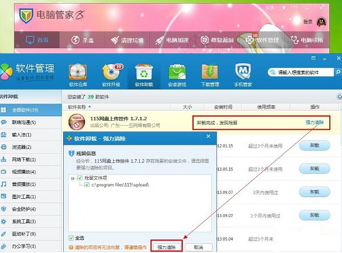 如何彻底卸载百度卫士?删除百度卫士的方法