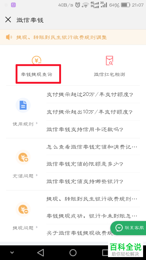 如何查看微信支付中的剩余免费提现额度