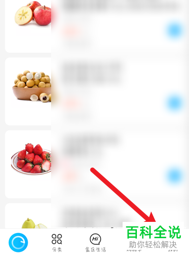 如何查看盒马中的我的账户