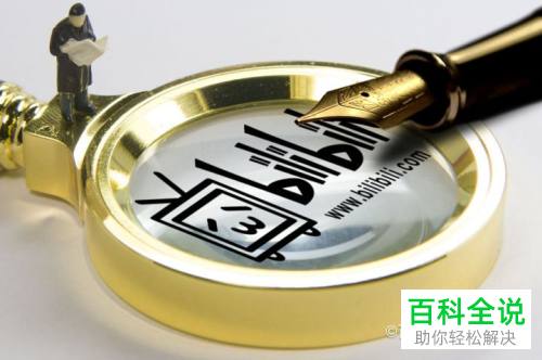 如何查看哔哩哔哩中相机的权限使用以及规则