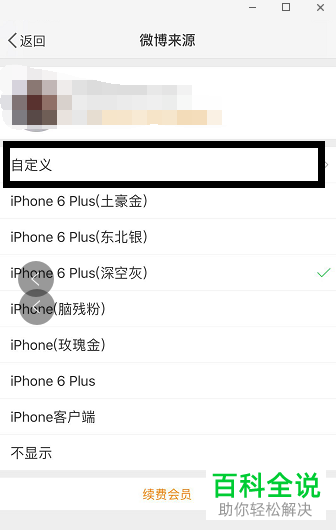 如何才能设置微博APP的微博来源