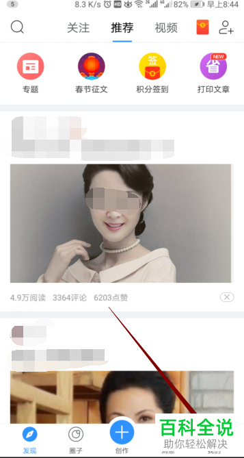 如何查看和处理手机美篇App中自己的收入