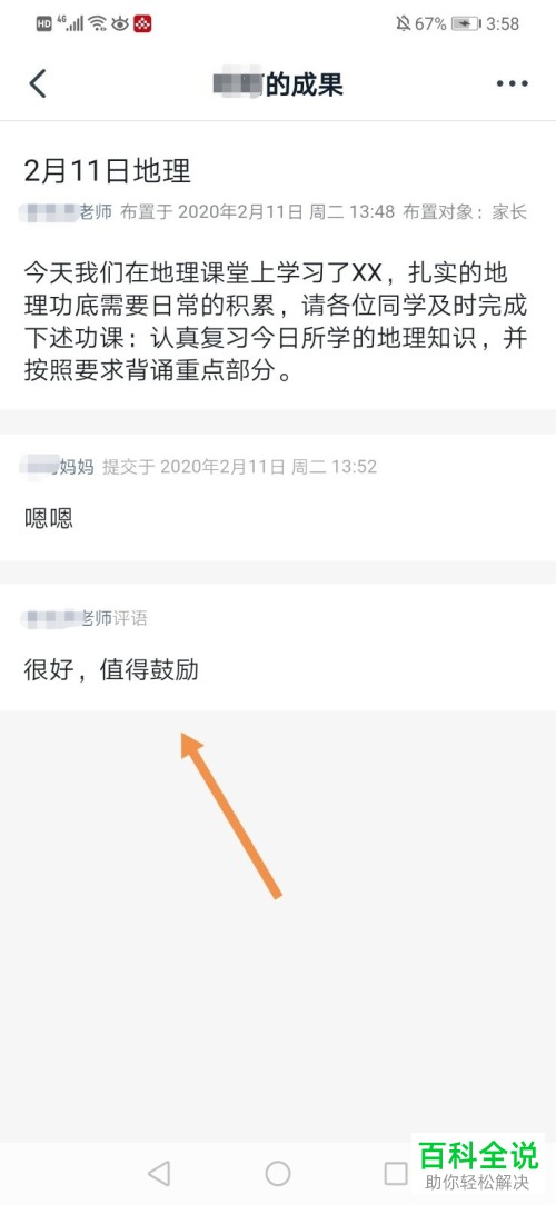 如何查看钉钉中老师写的评语