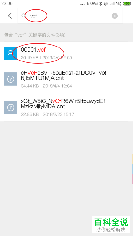 如何传输安卓手机Android中的通讯录