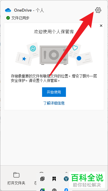 如何查看OneDrive文件存放位置