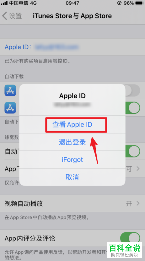 如何查看iPhone苹果手机App Store的购买记录及订单编号