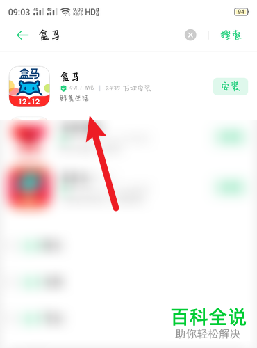 如何查看盒马中的我的账户
