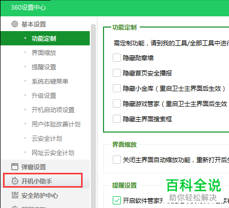 如何彻底去掉360安全卫士开机时出现的资讯页面广告？