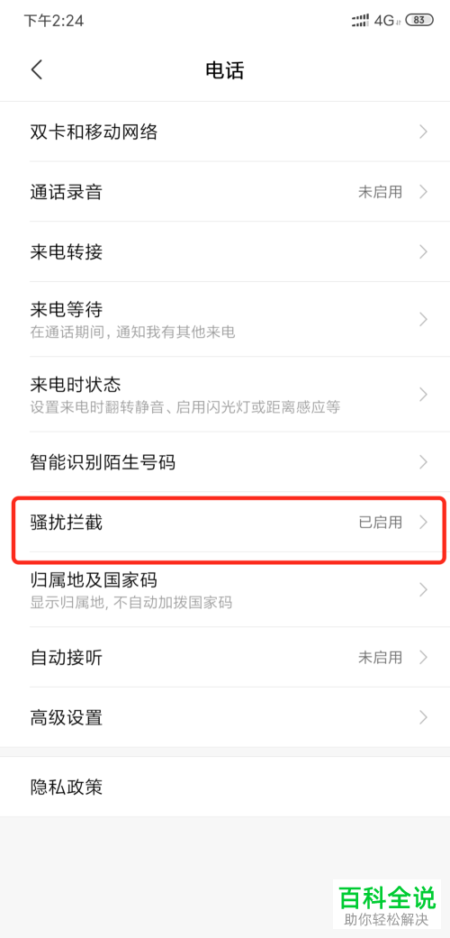 如何查看小米手机黑名单号码
