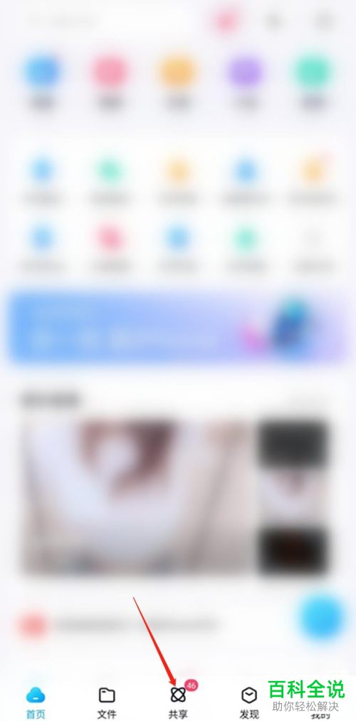 如何从百度网盘的群组里退出来？