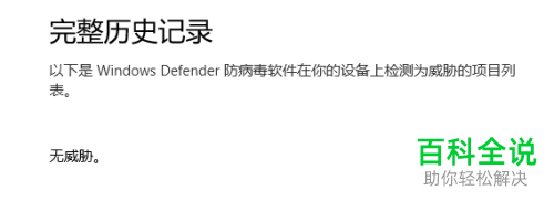 如何查看Windows Defender病毒和威胁防护历史记录