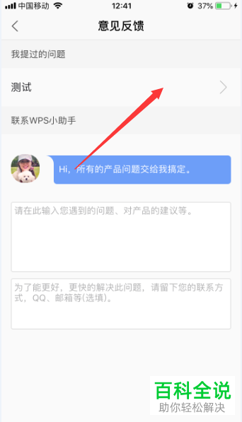 如何查看手机版WPS的意见反馈信息