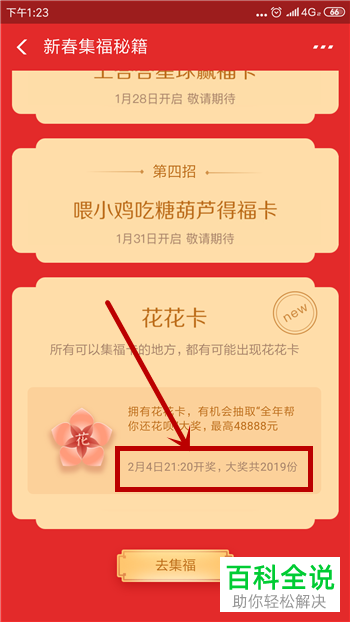 如何查看支付宝集福活动花花卡知识