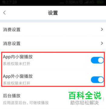 如何彻底取消CC直播app中的小窗播放功能？