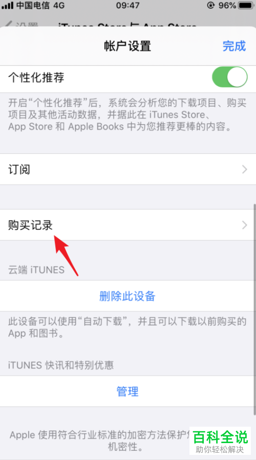 如何查看iPhone苹果手机App Store的购买记录及订单编号
