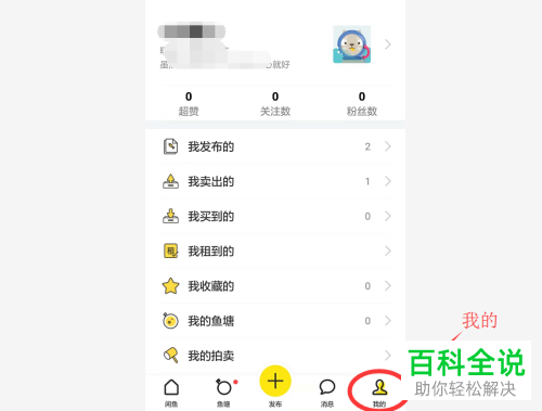 如何查看在闲鱼中卖出的宝贝物流动态？