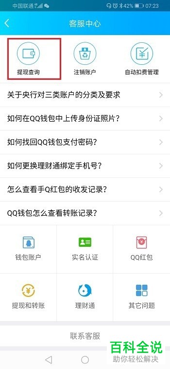 如何查询手机版qq的提现记录情况