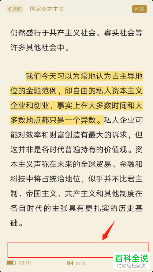 如何查看网易蜗牛读书中的划线笔记