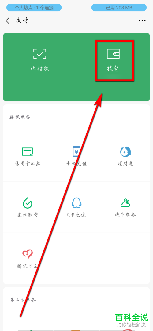 如何查看微信钱包账单详情