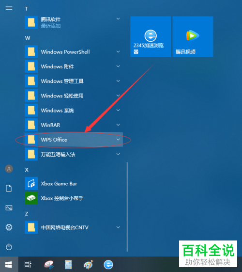 如何查看与清理WPS备份文件