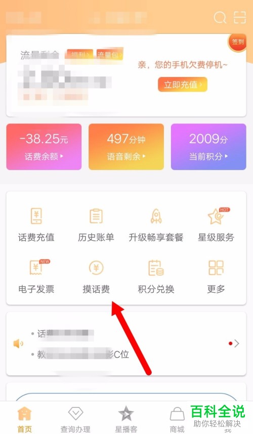 如何参加电信营业厅摸话费活动？