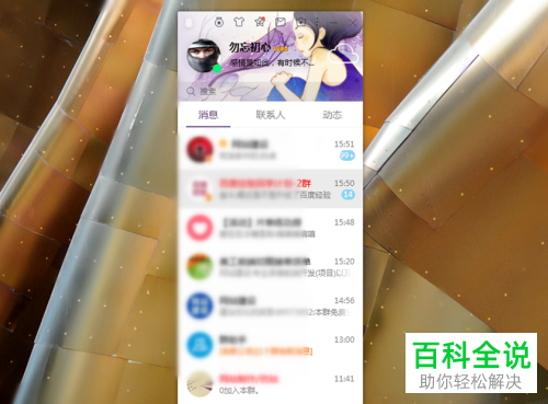 如何查看手机QQ内特别关注自己的人数