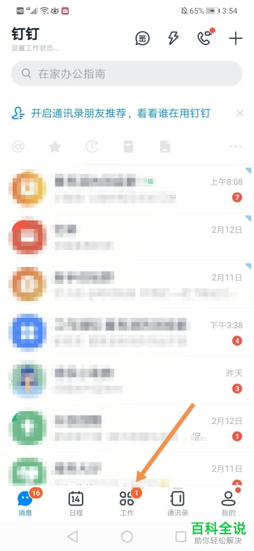 如何查看钉钉中老师写的评语