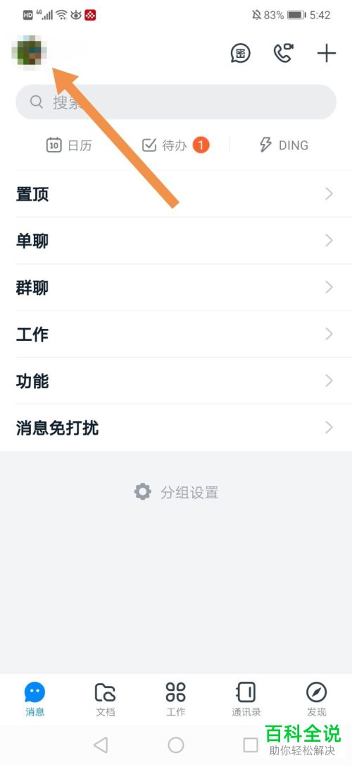 如何查看钉钉内的历史账单