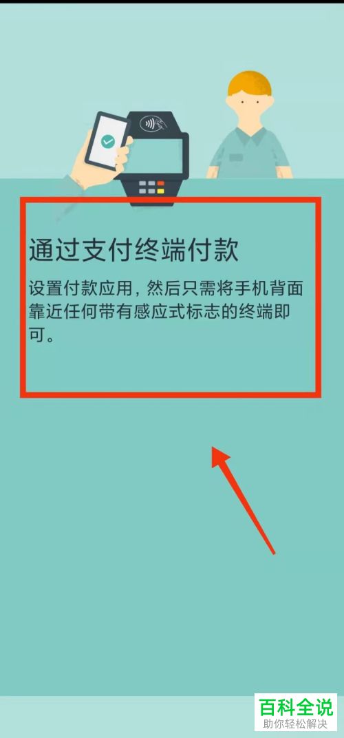 如何查看小米手机非接触付款功能的工作方式